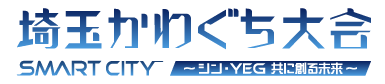 関東ブロック大会 企業PRサイト